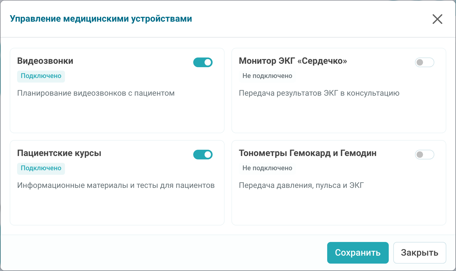 Управление устройствами в консультации