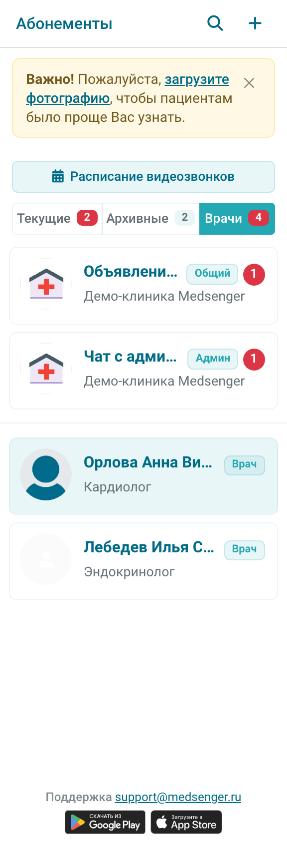Список врачей во внутренних чатах