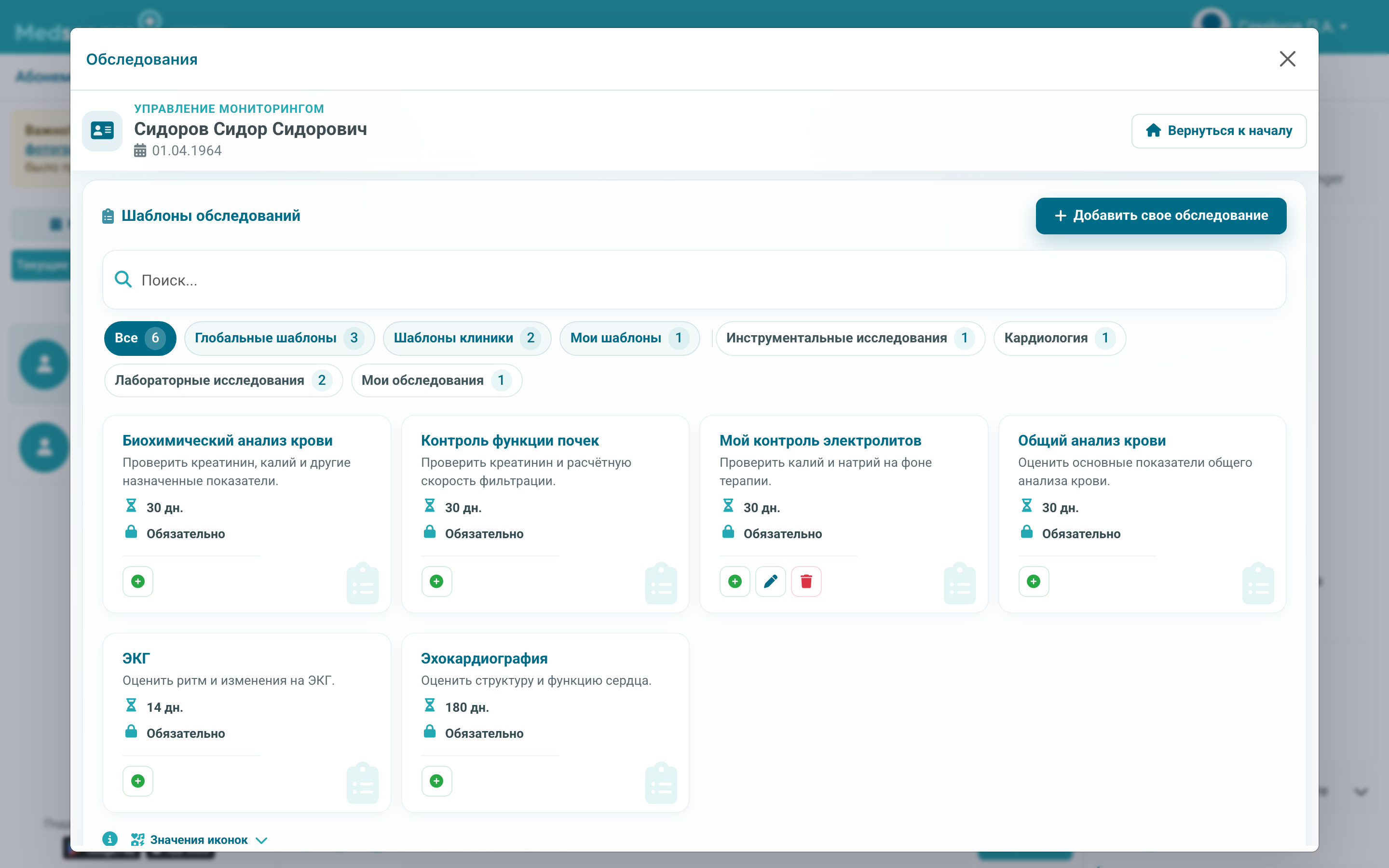 Каталог шаблонов обследований