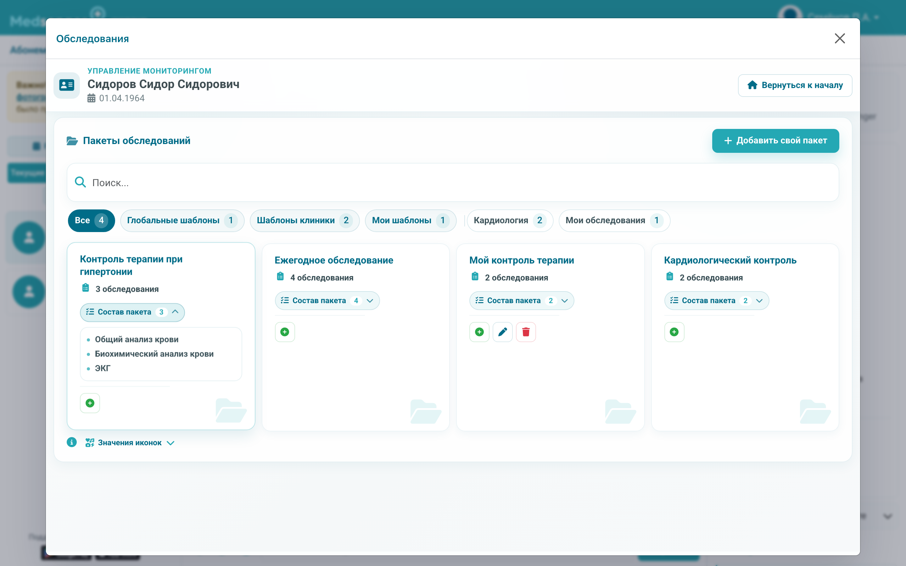 Состав пакета обследований