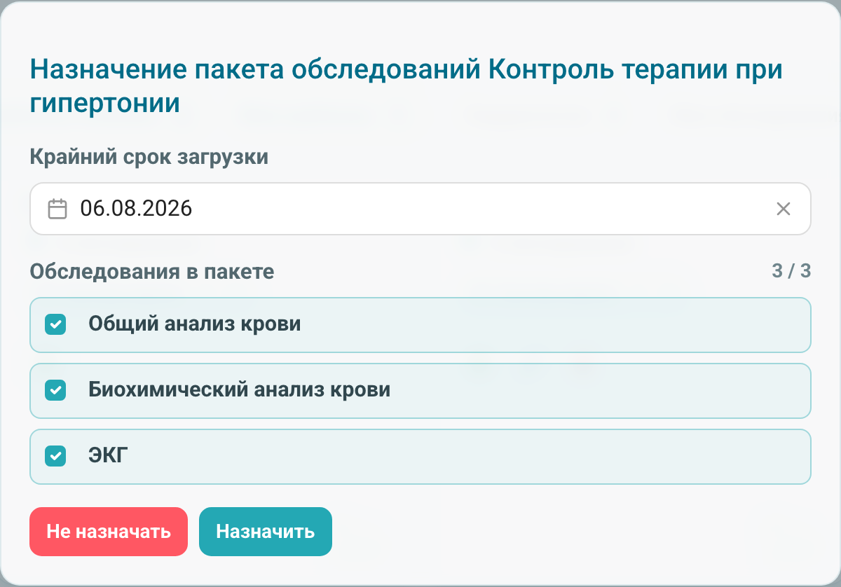 Выбор обследований и срока для пакета