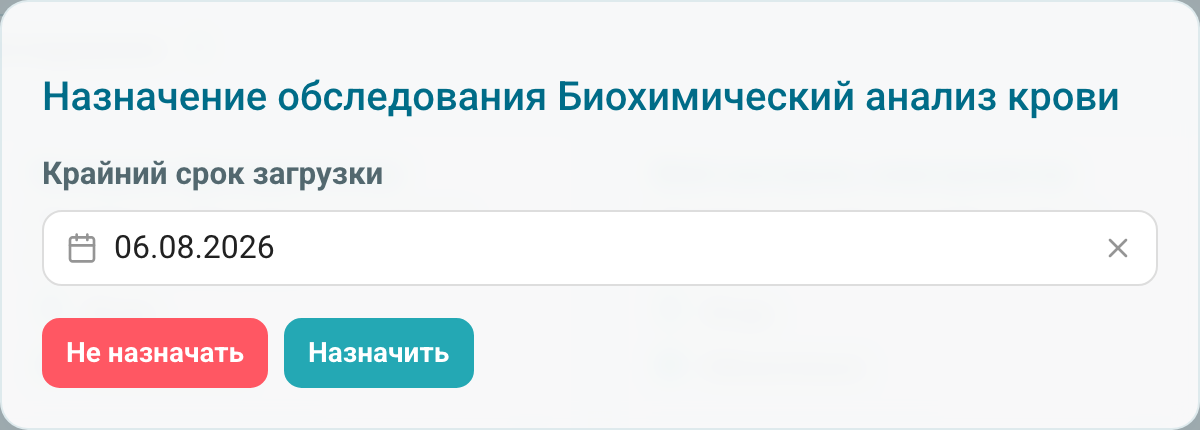 Настройка срока обследования