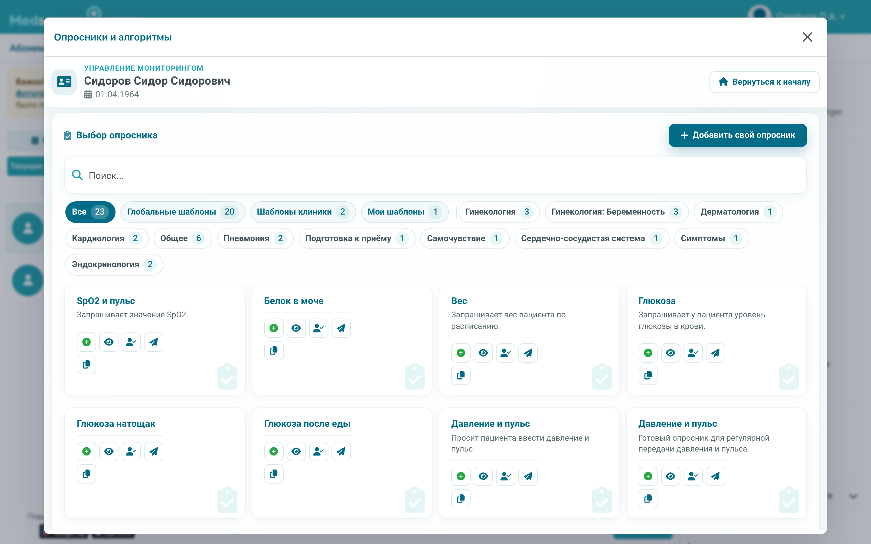 Каталог опросников с областями шаблонов