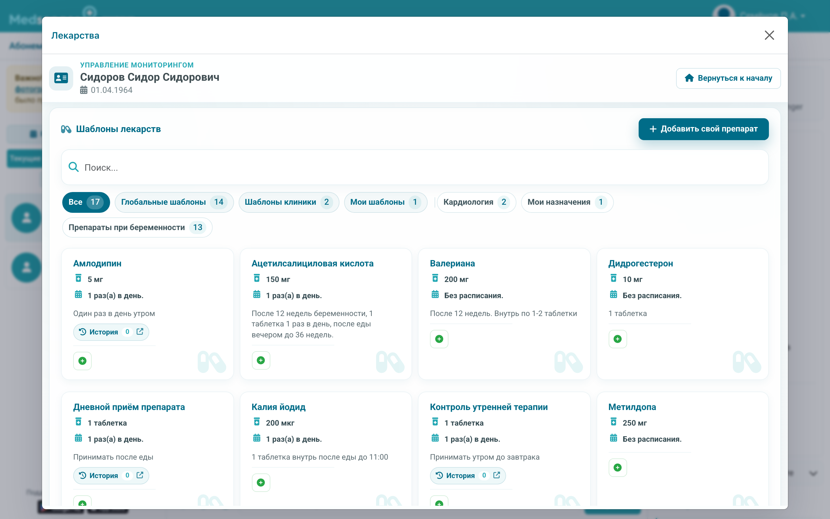 Каталог лекарств для назначения