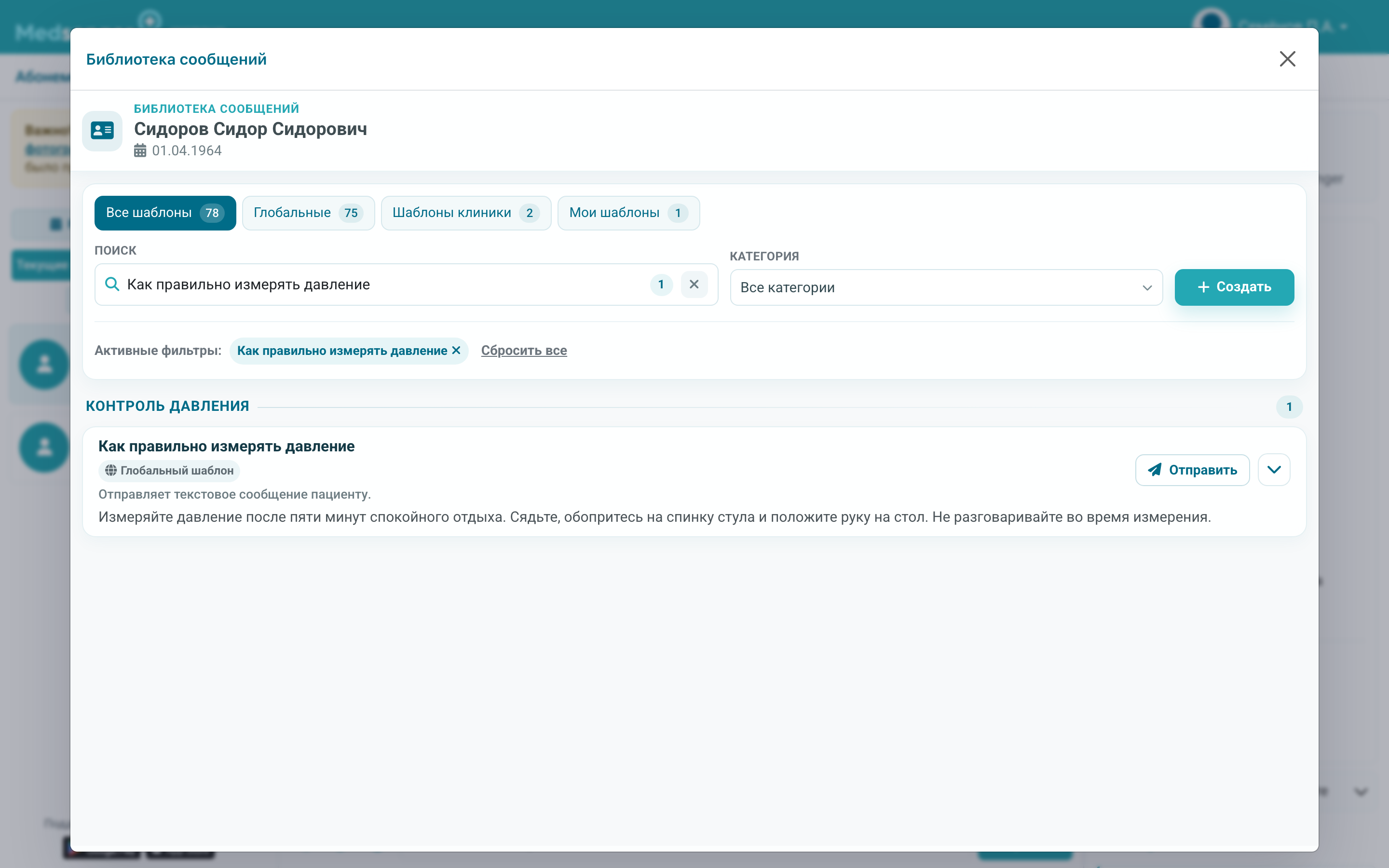 Поиск сообщения в библиотеке