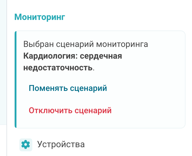 Консультация с подключённым мониторингом