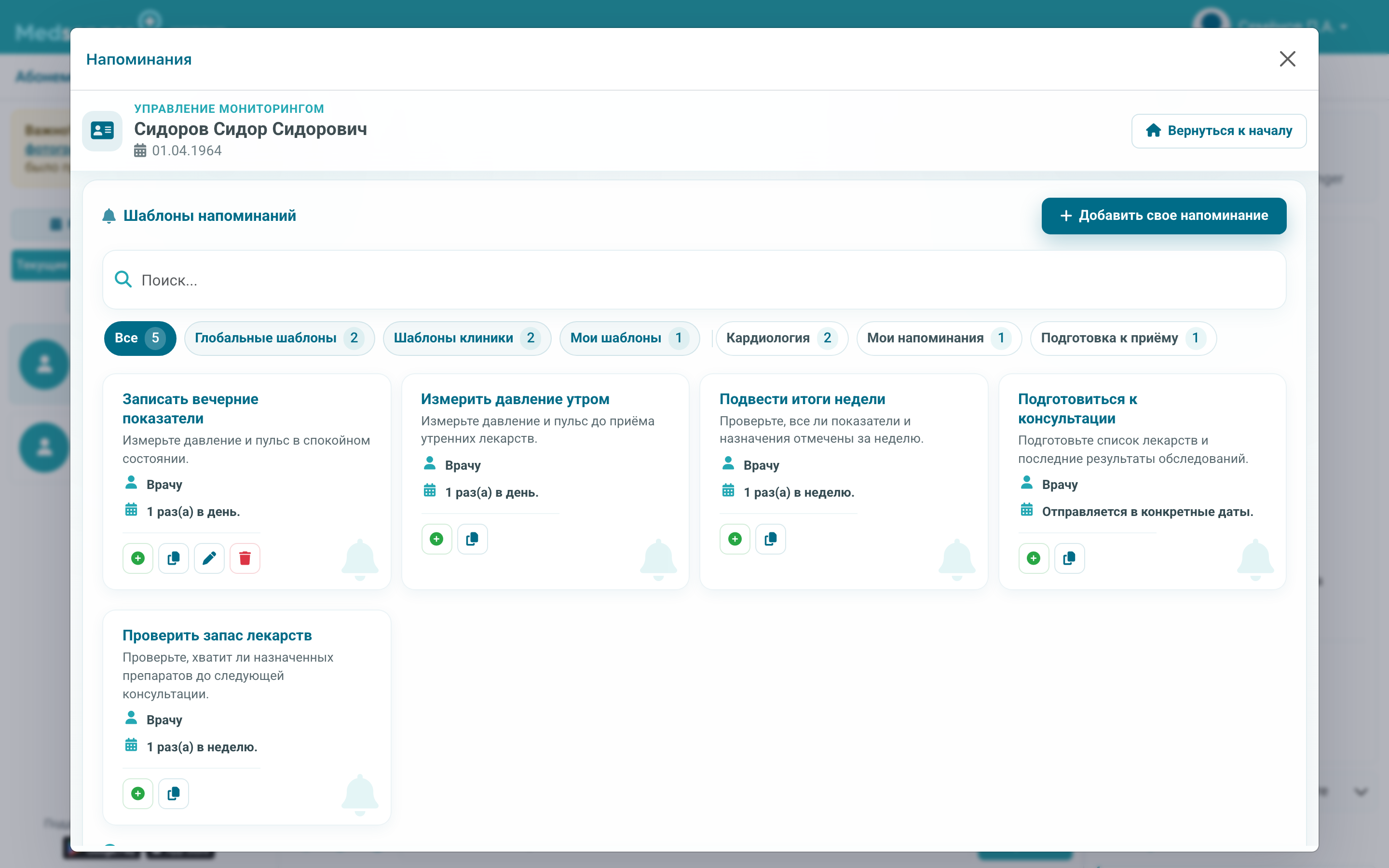 Каталог шаблонов напоминаний