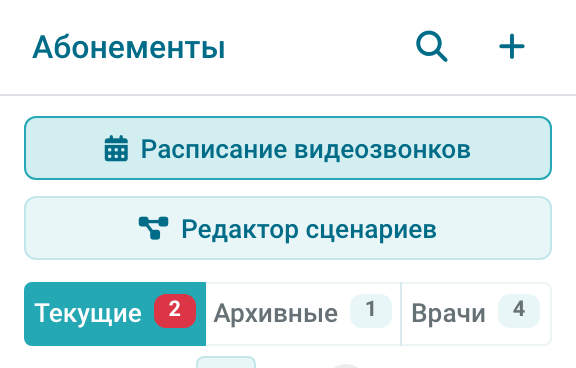 Кнопка редактора сценариев в кабинете врача