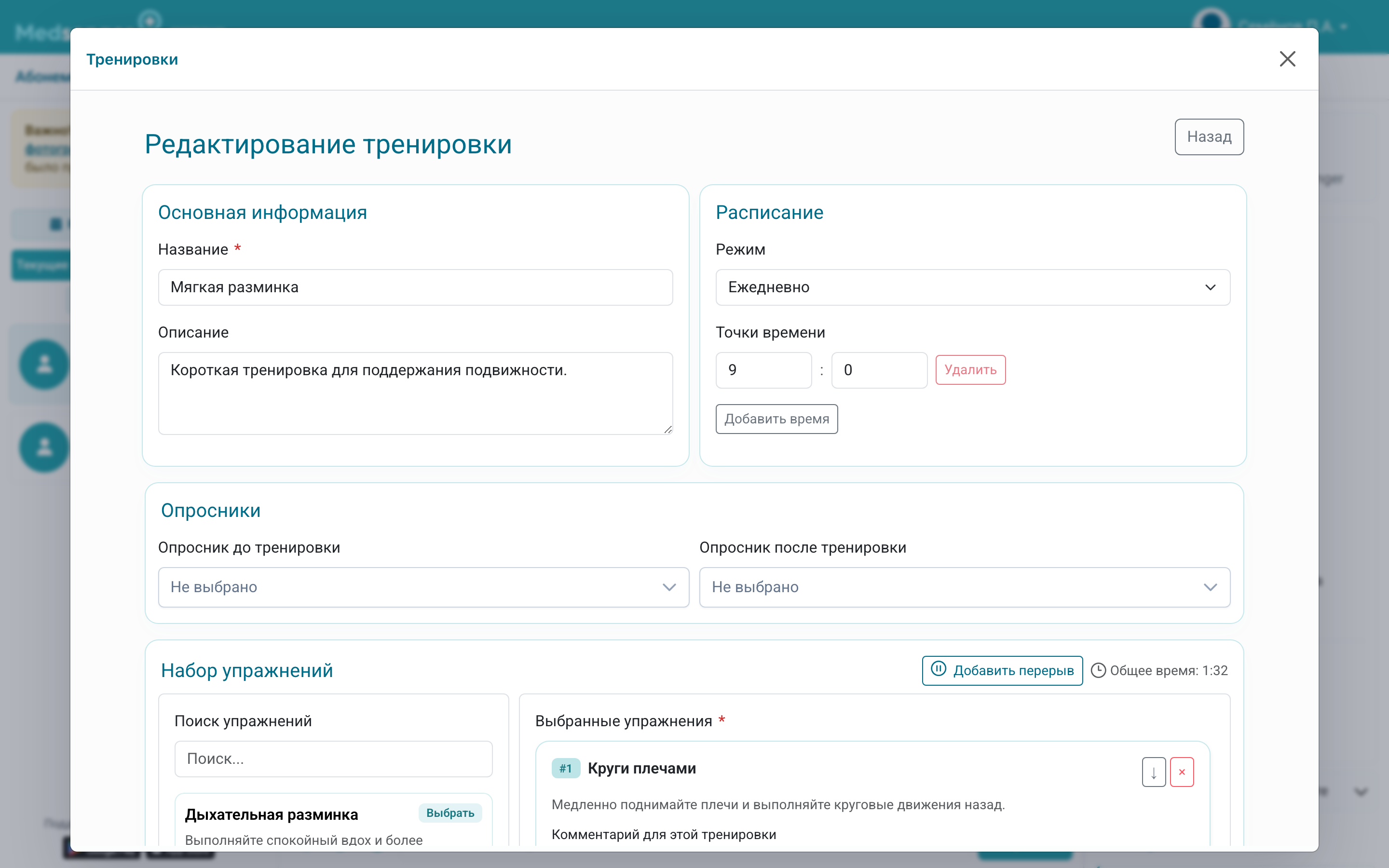 Редактор назначенной тренировки