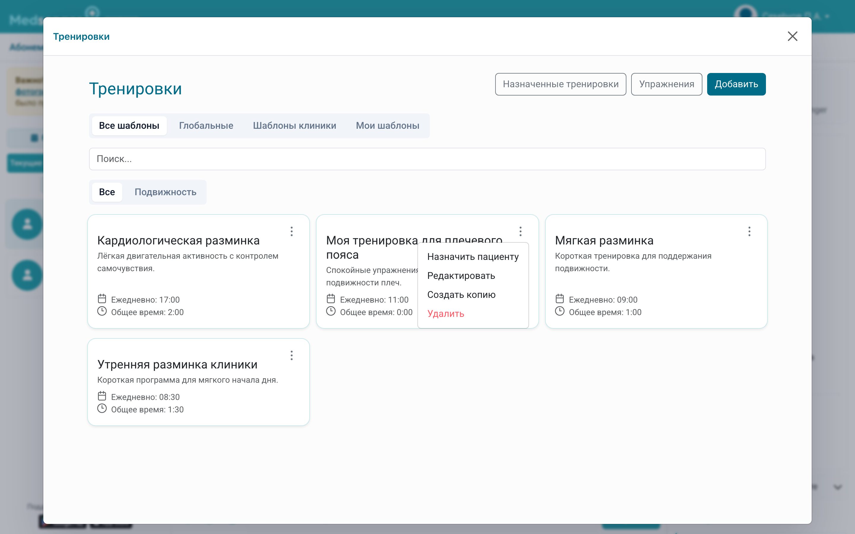 Действия с шаблоном тренировки