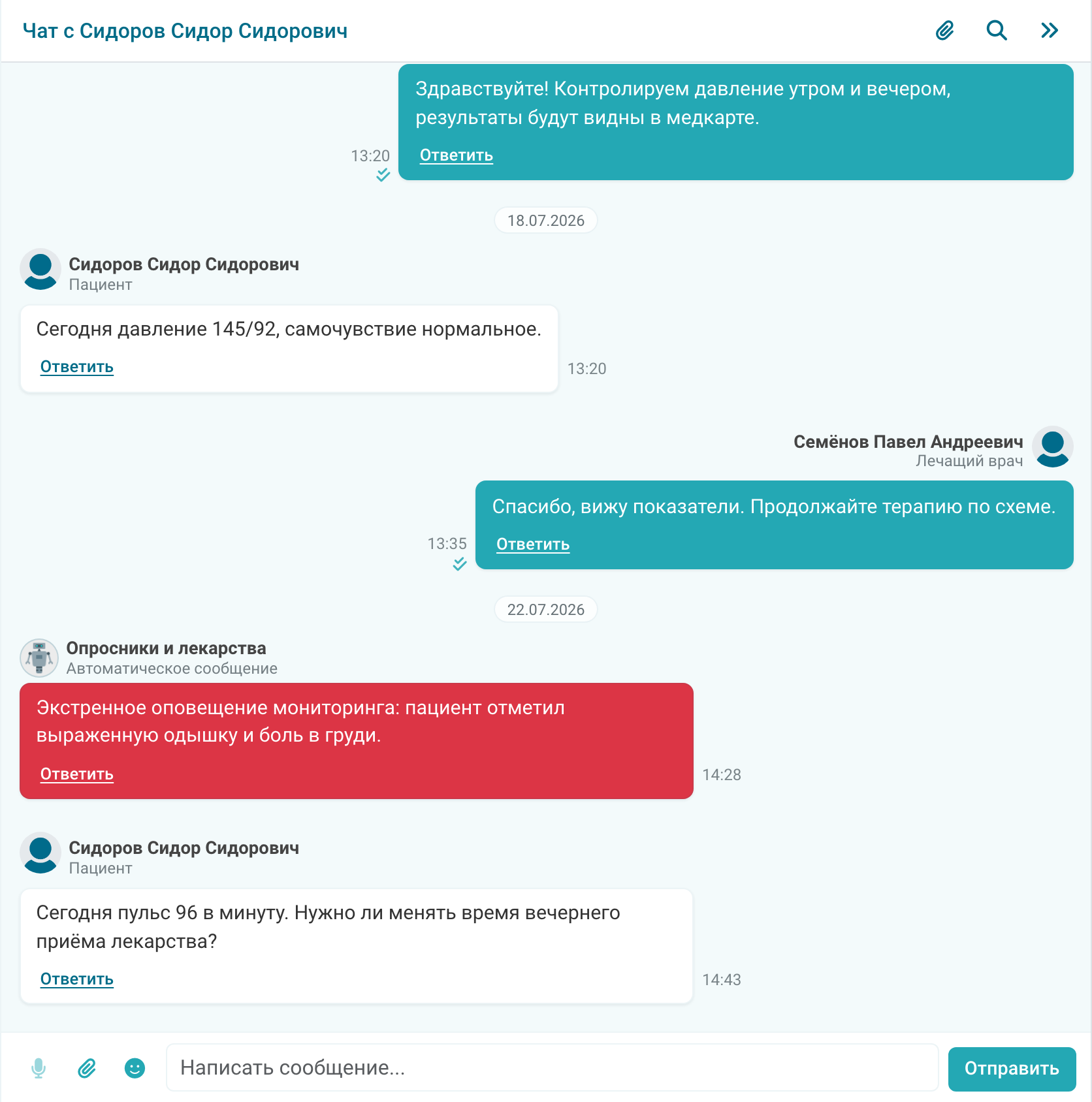 Срочное оповещение в чате пациента