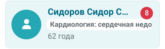 Консультация со срочным оповещением