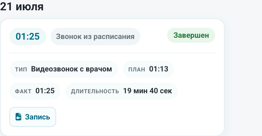 История видеозвонков со ссылкой на запись