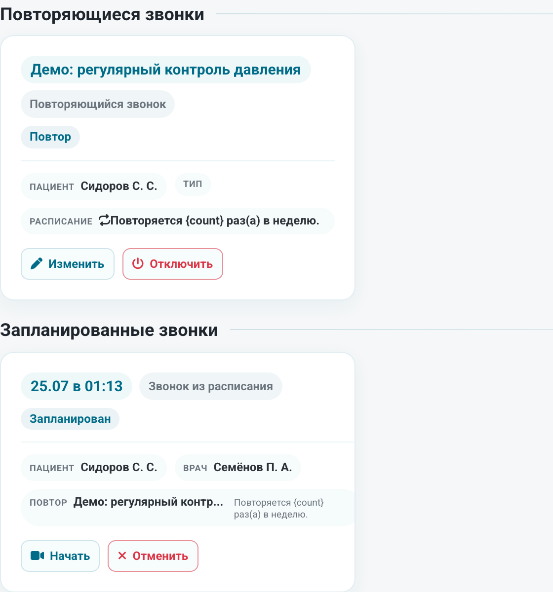 Список запланированных видеозвонков