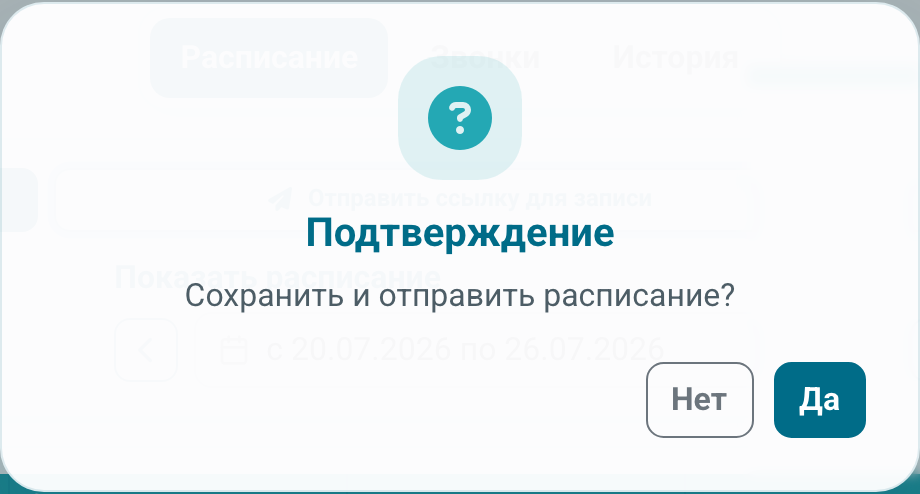 Подтверждение отправки ссылки для записи