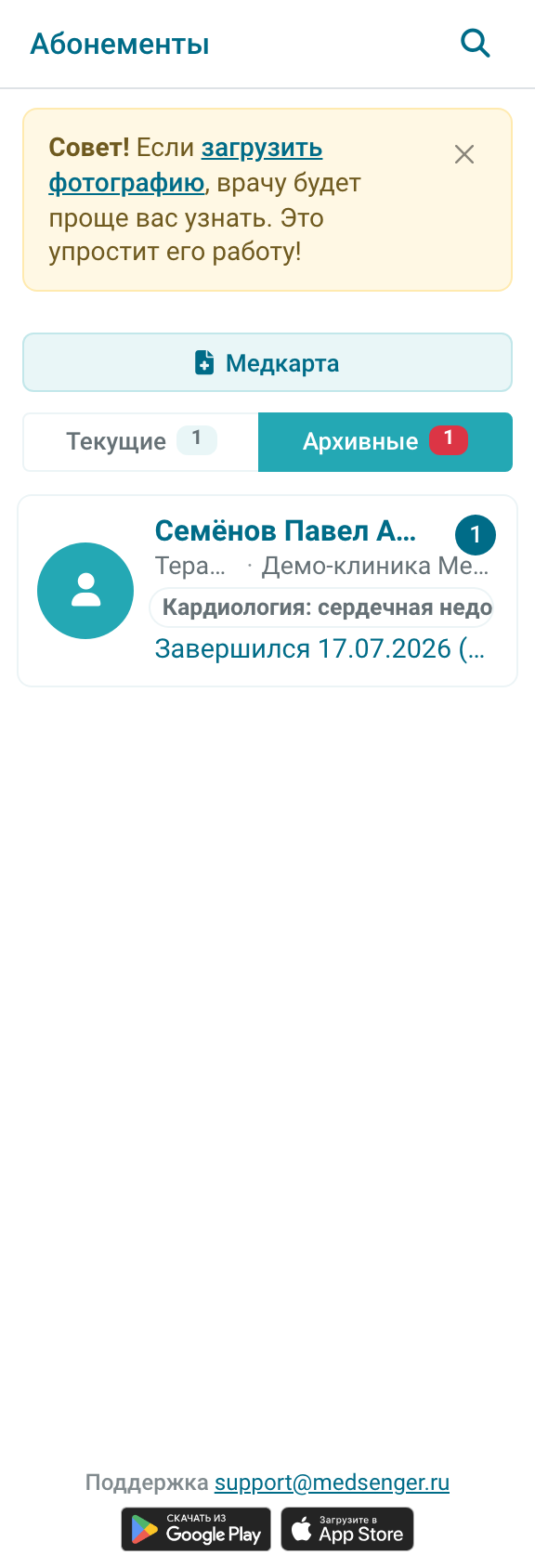 Переход к архивным консультациям