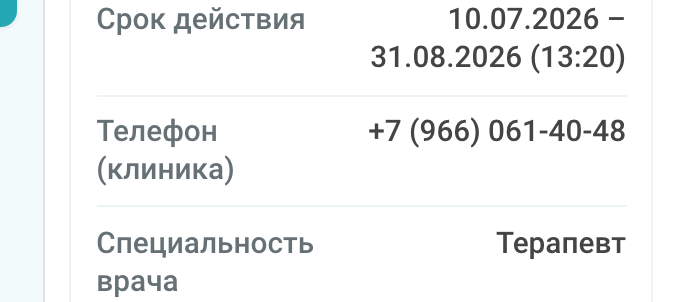 Контакты клиники в консультации