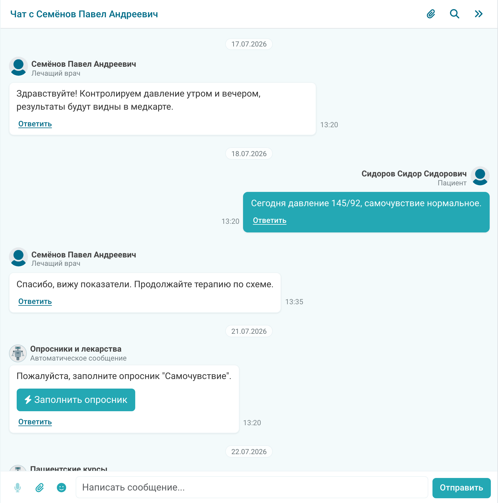 Переписка с врачом в консультации