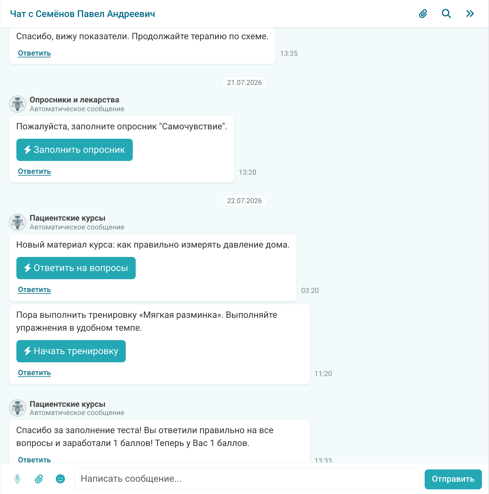 Сообщение обучающего курса в чате