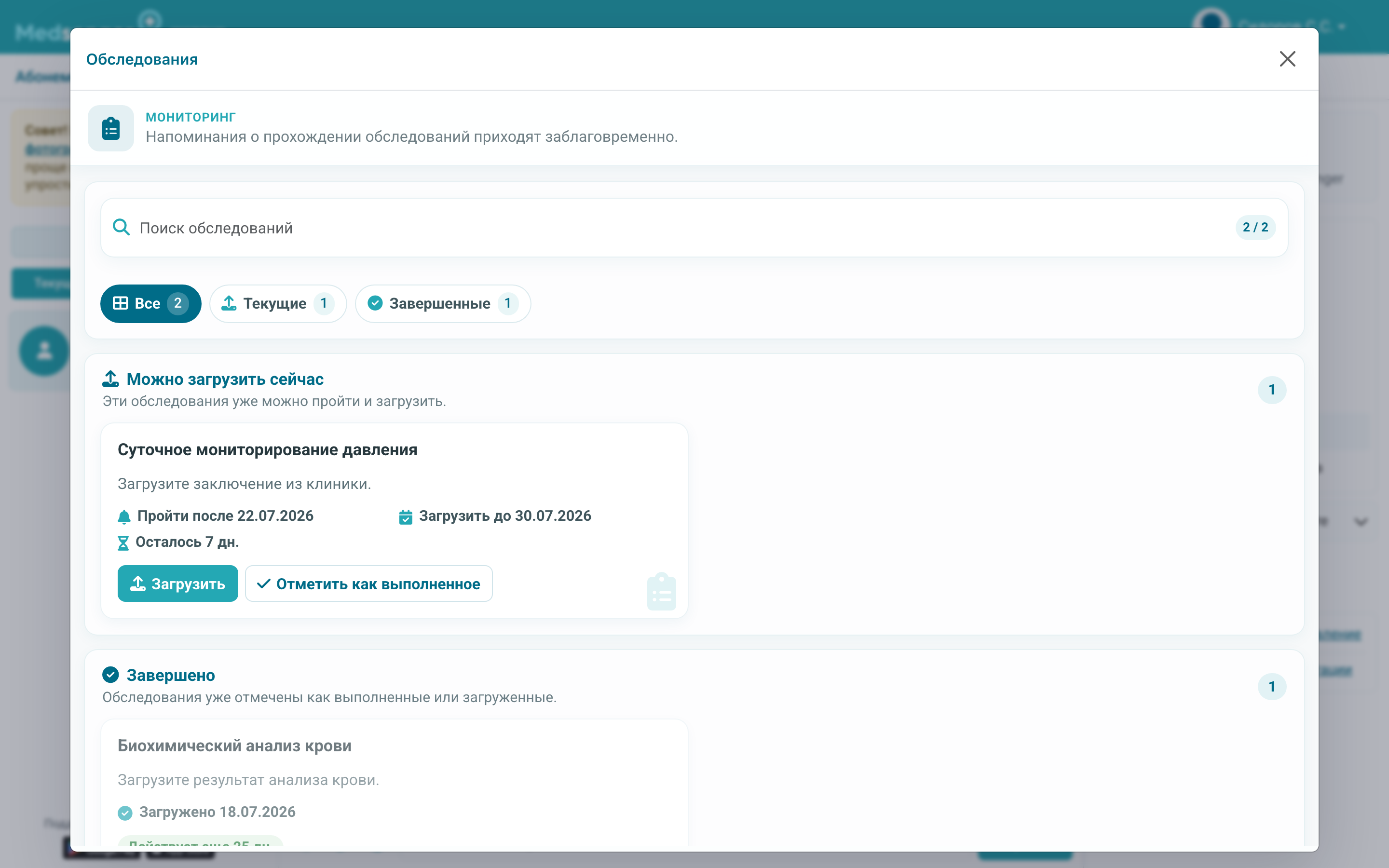 Список обследований пациента
