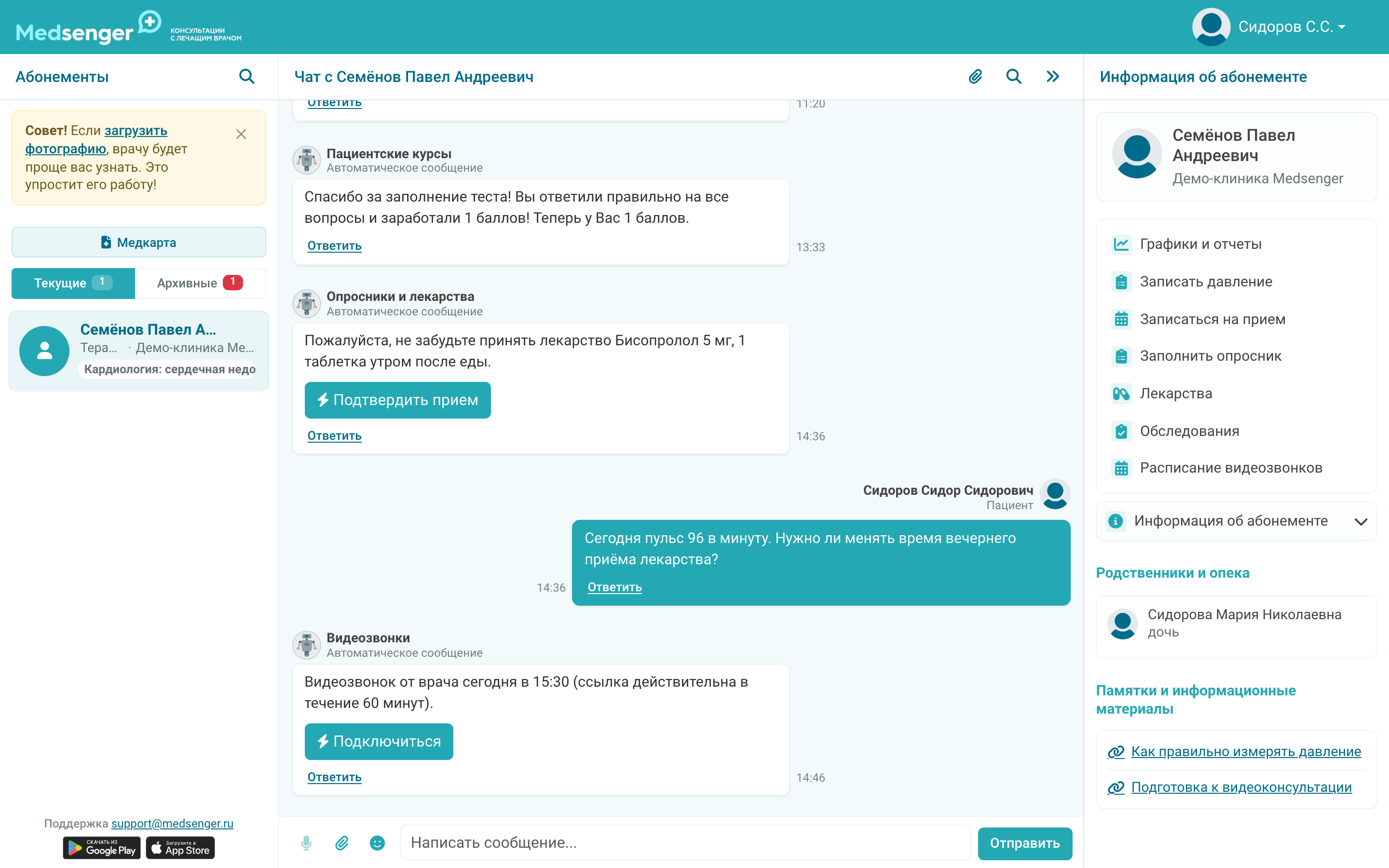 Абонементы пациента