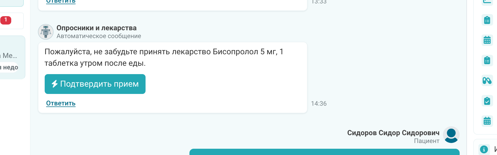 Напоминание о приёме лекарства