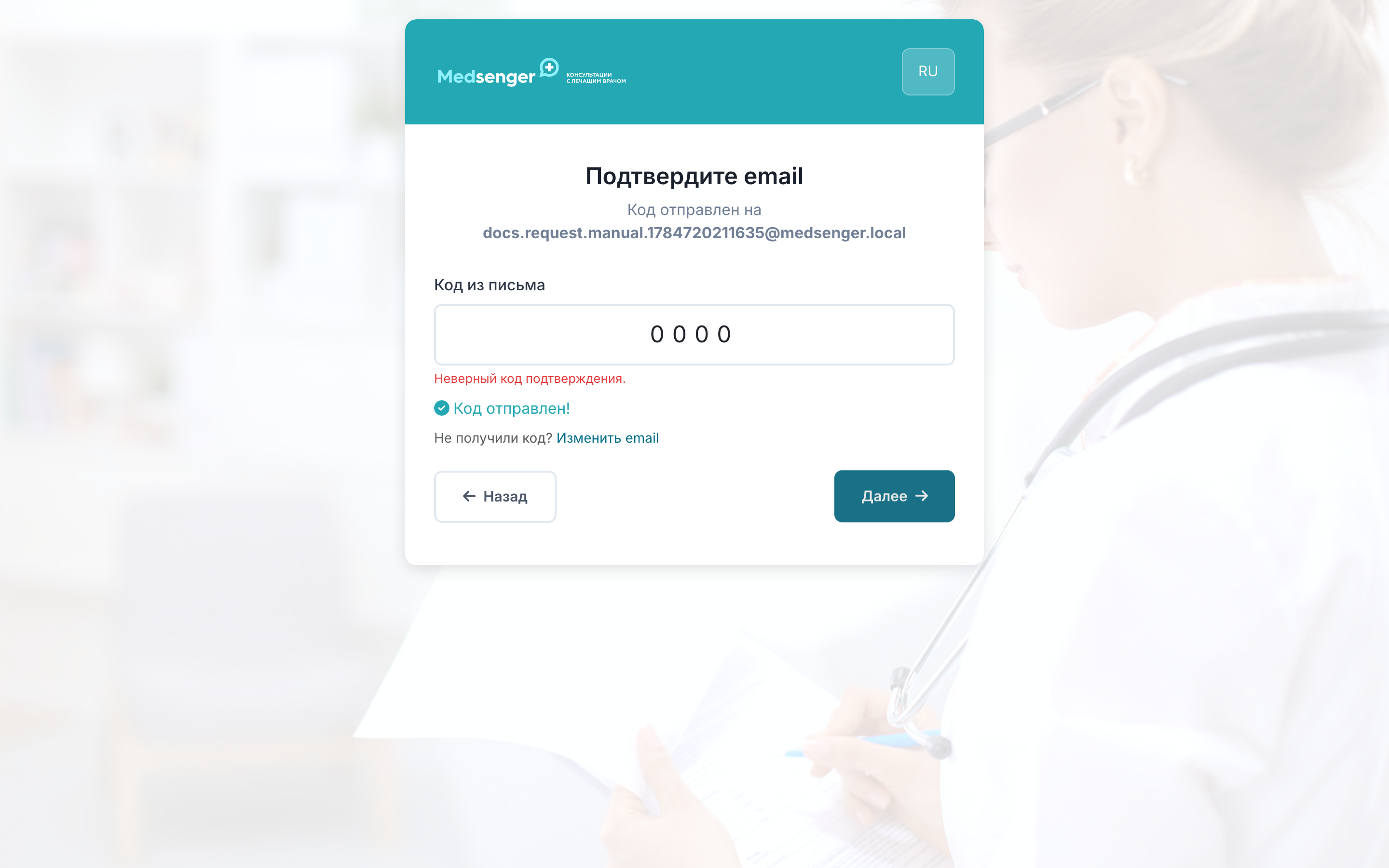 Ошибка кода подтверждения в онлайн-заявке