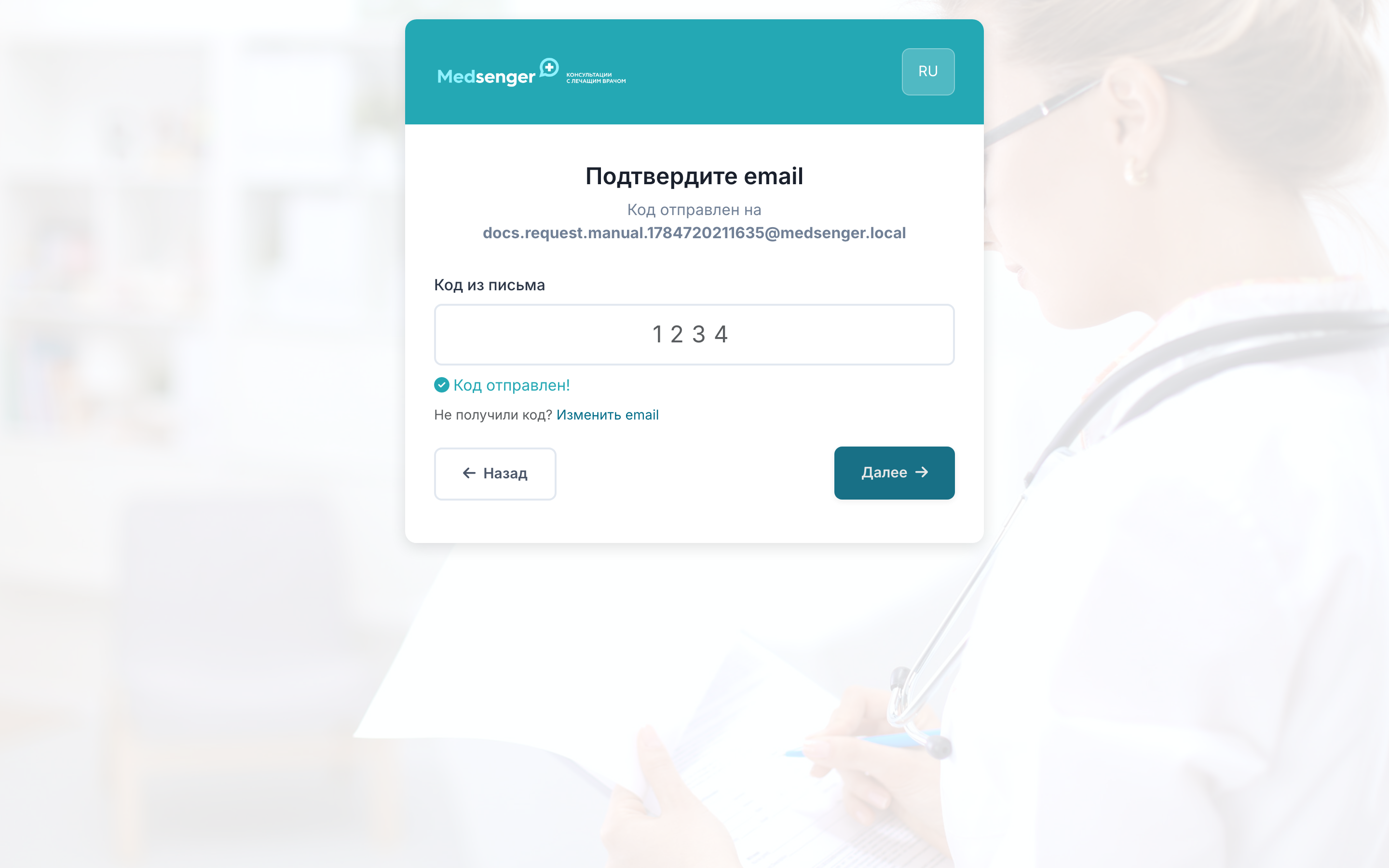 Подтверждение email кодом