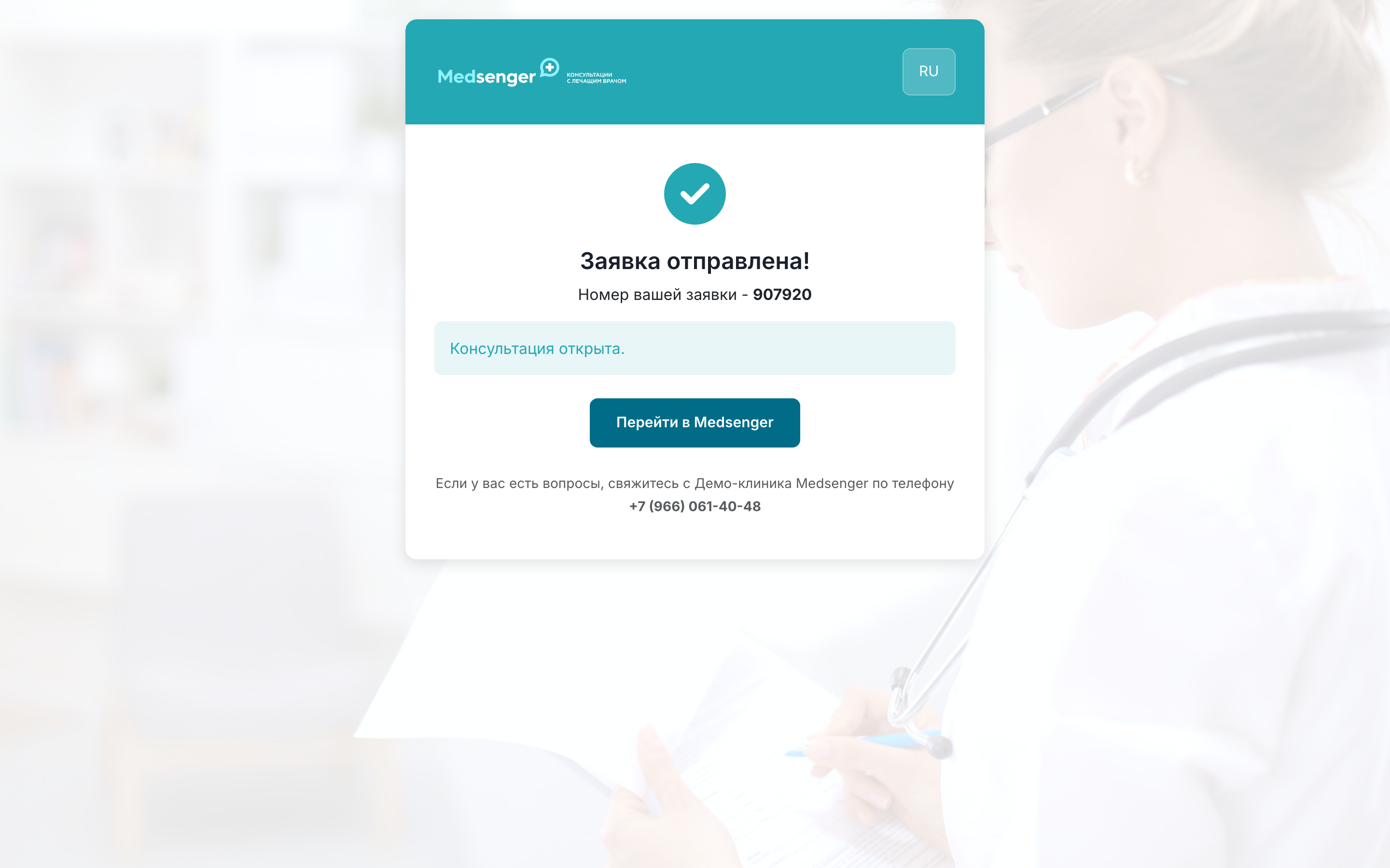 Консультация открыта автоматически