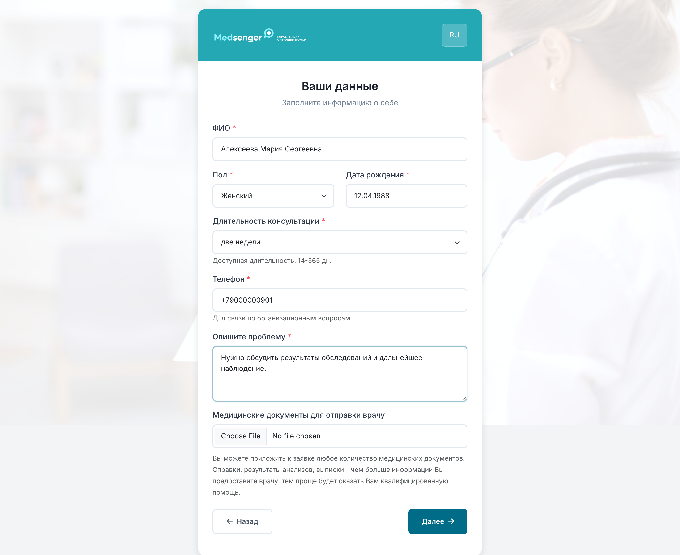 Данные пациента в онлайн-заявке