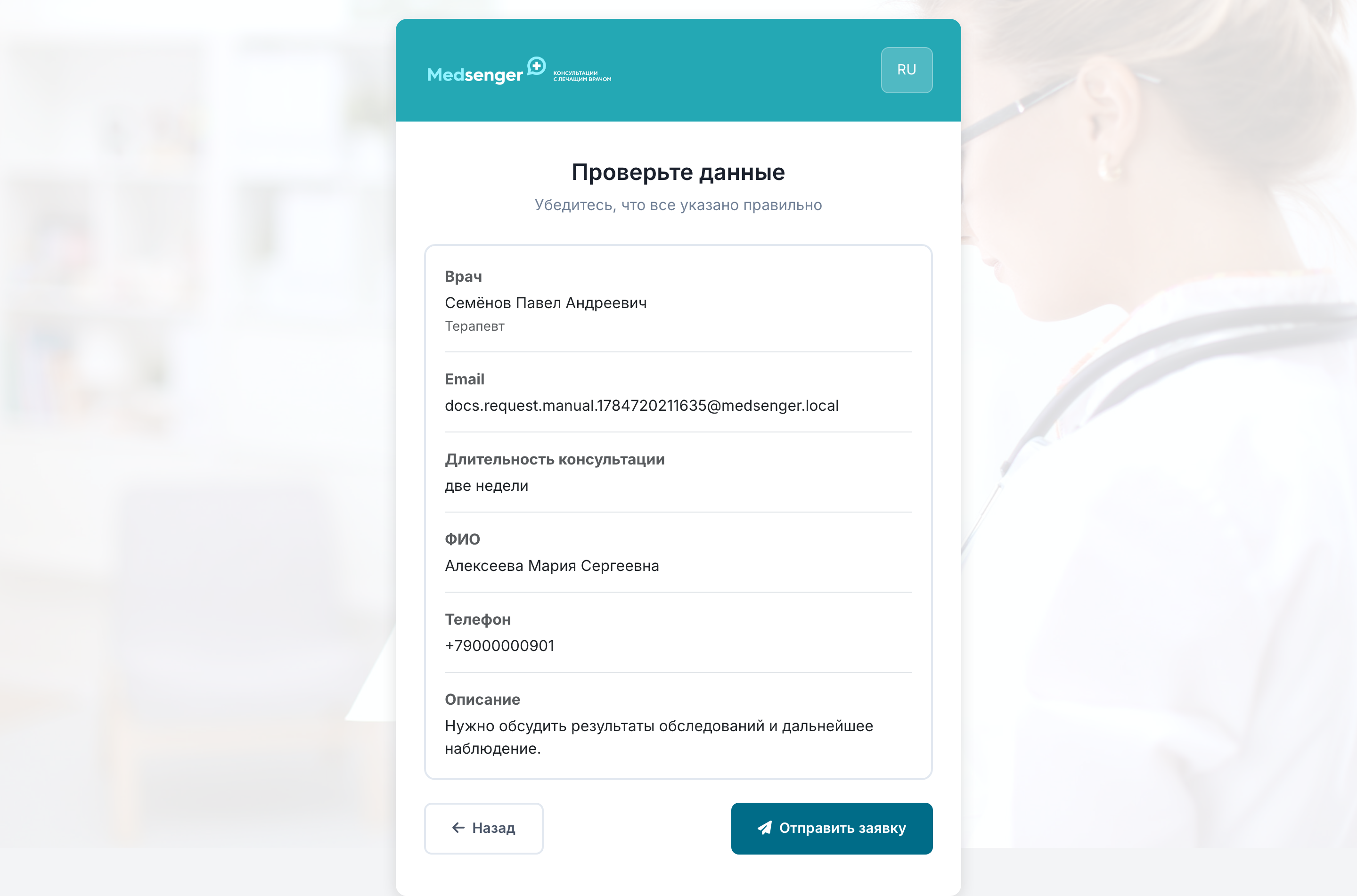 Проверка данных перед отправкой заявки