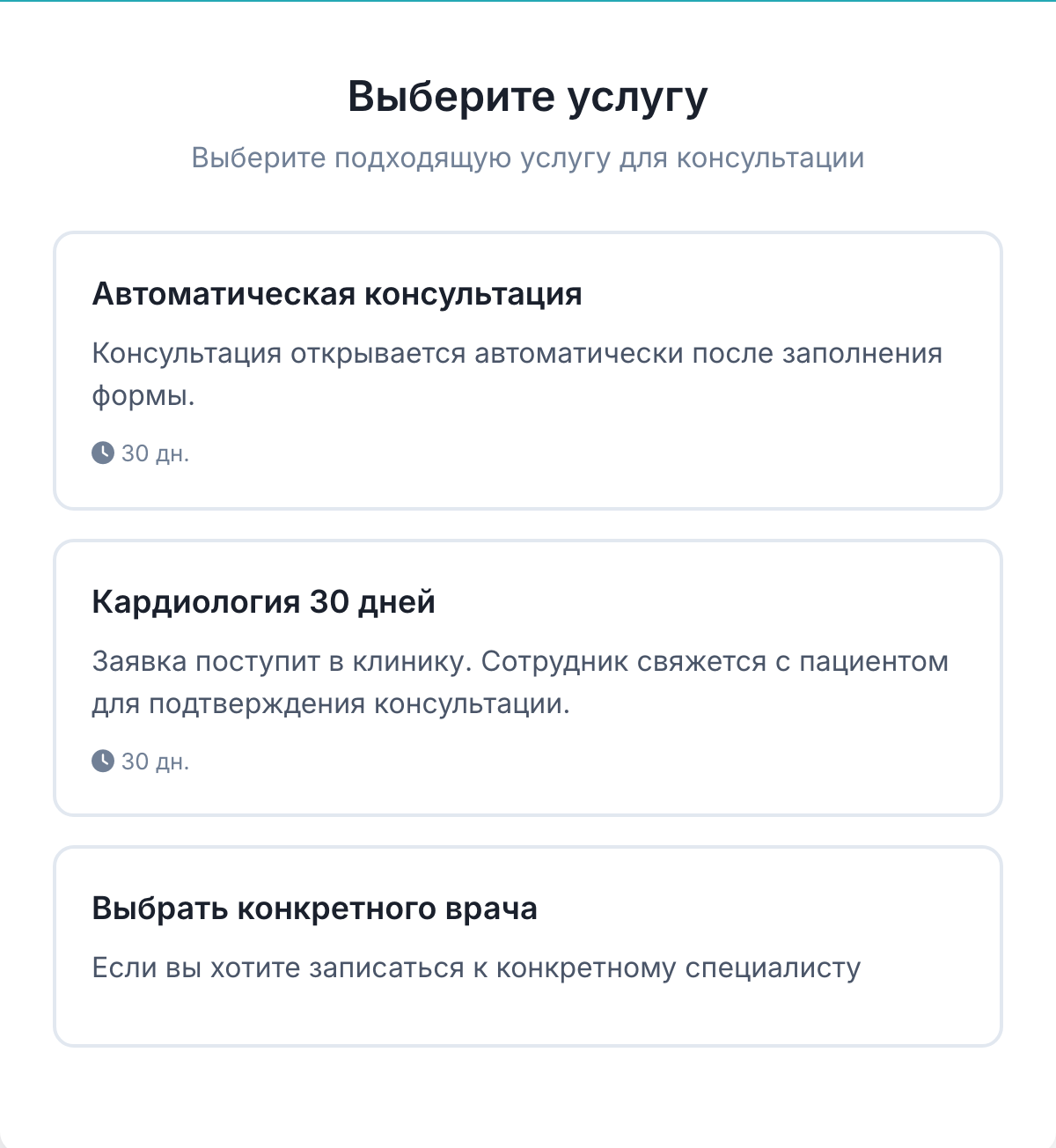 Выбор услуги в онлайн-заявке