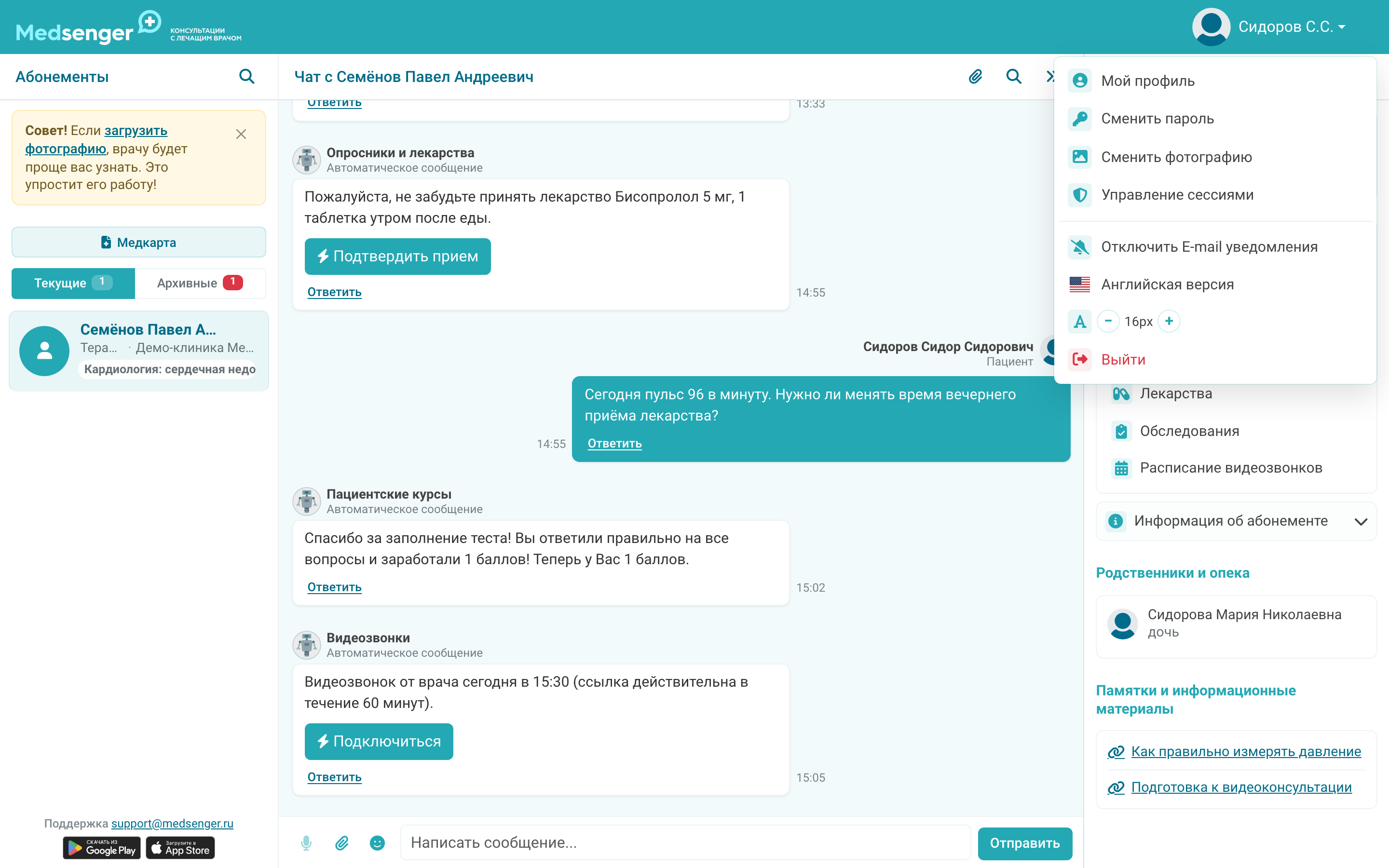 Меню профиля с настройкой E-mail уведомлений