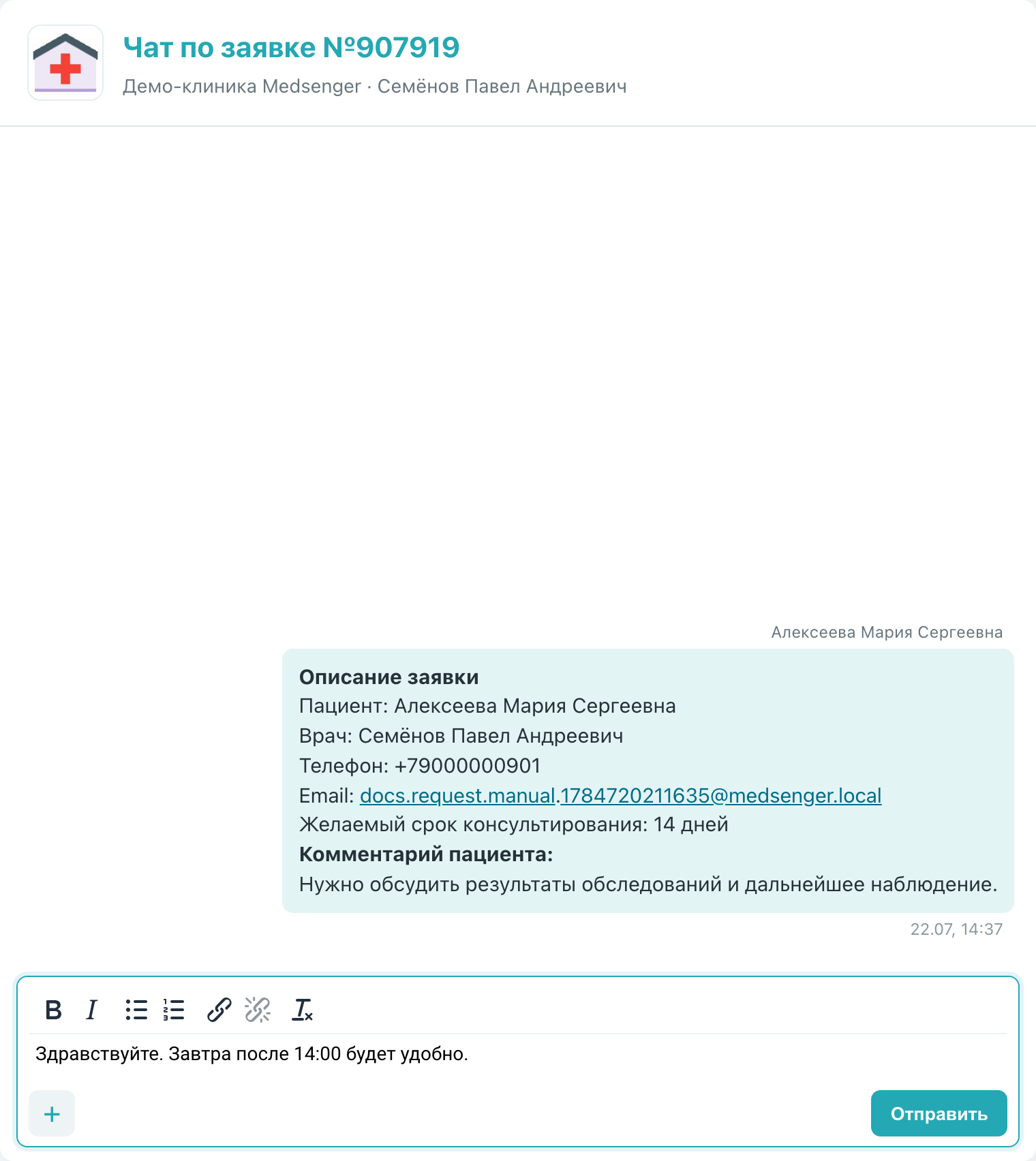 Сообщение в чате по заявке