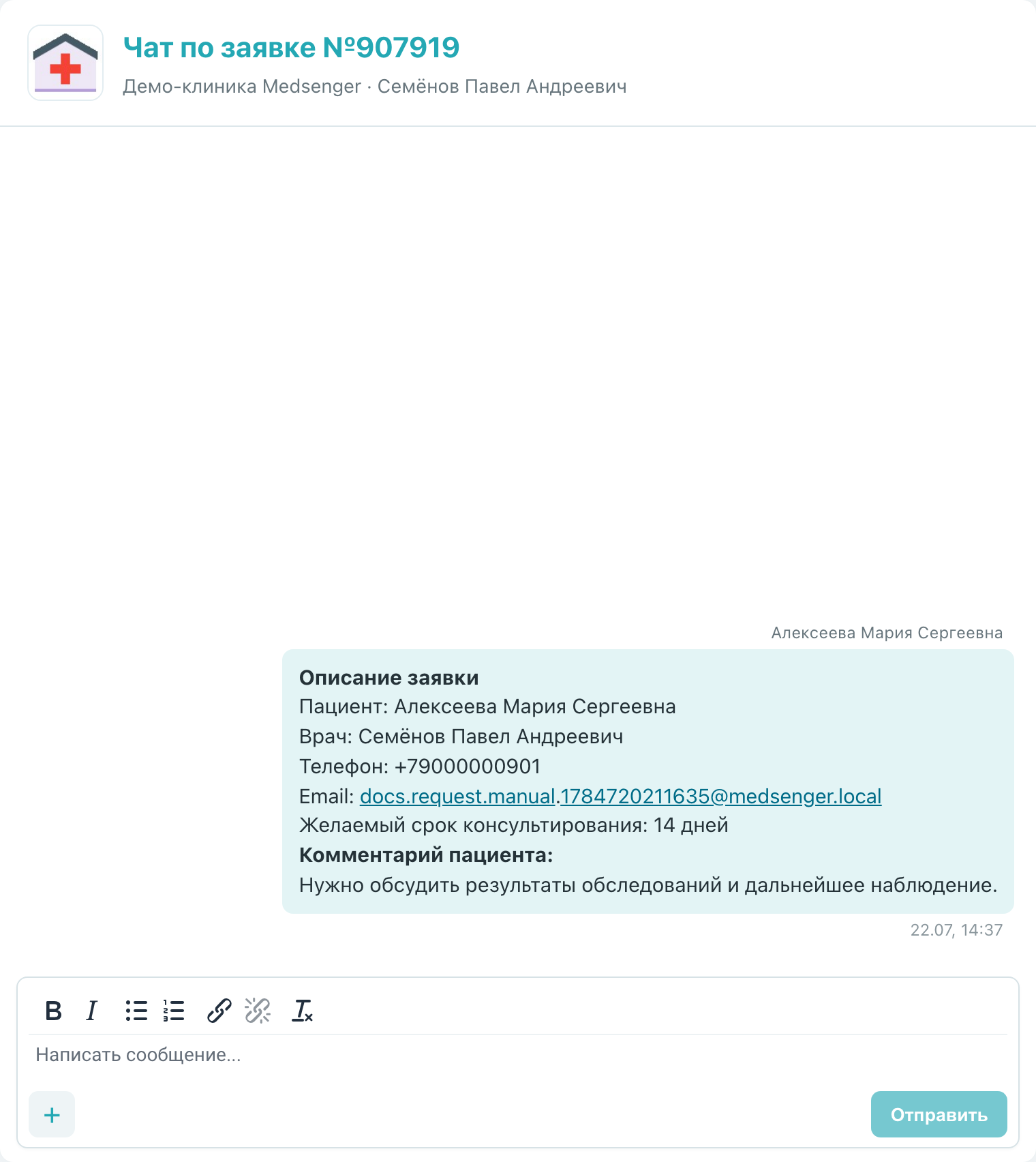 Чат по заявке