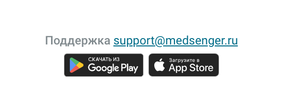 Контакт поддержки Medsenger