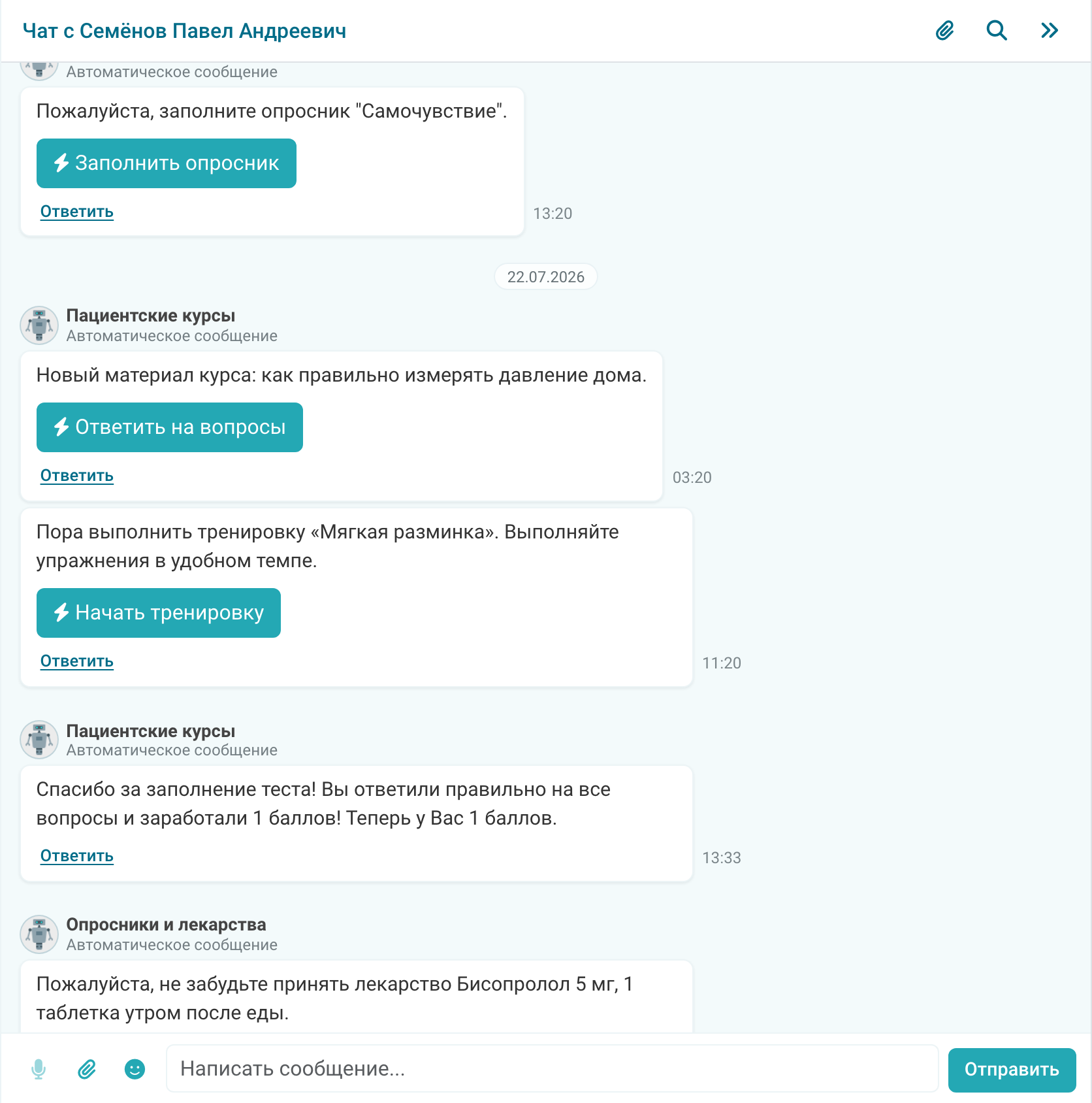 Напоминание о тренировке в чате