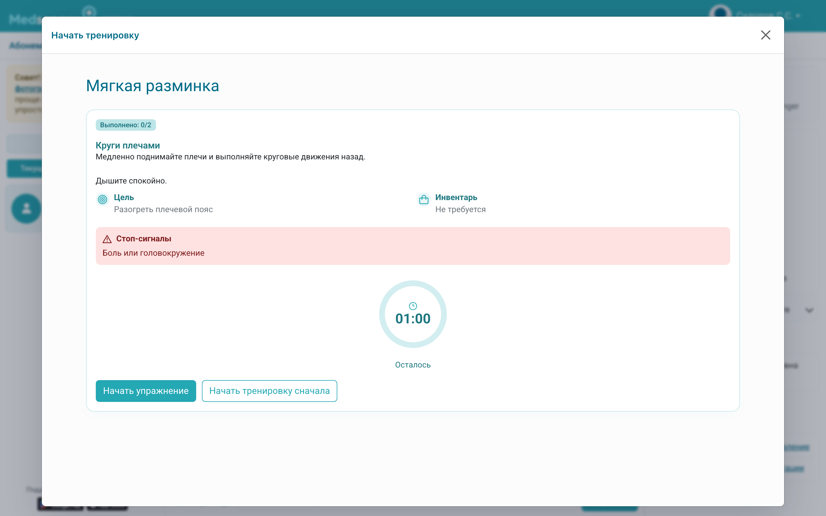 Выполнение упражнения
