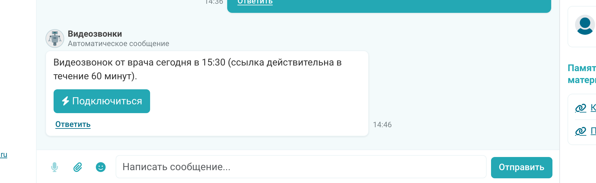 Ссылка на видеозвонок в чате